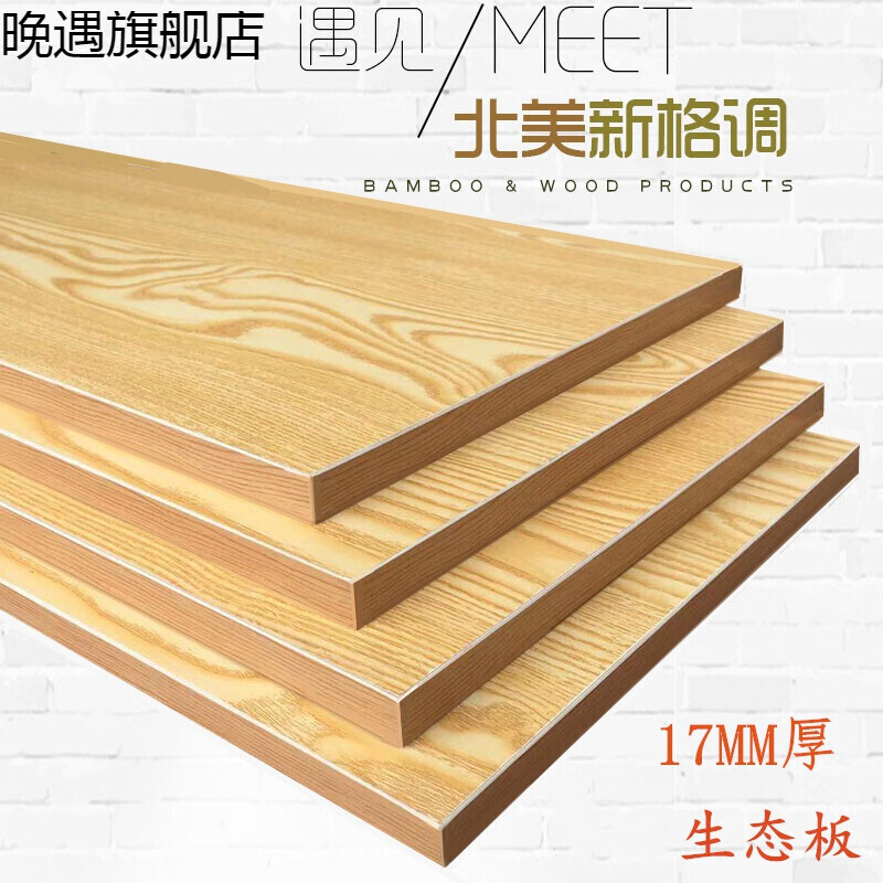 装修材料细木工板定制尺寸无味免漆生态板一字板芯衣柜隔板层板木板