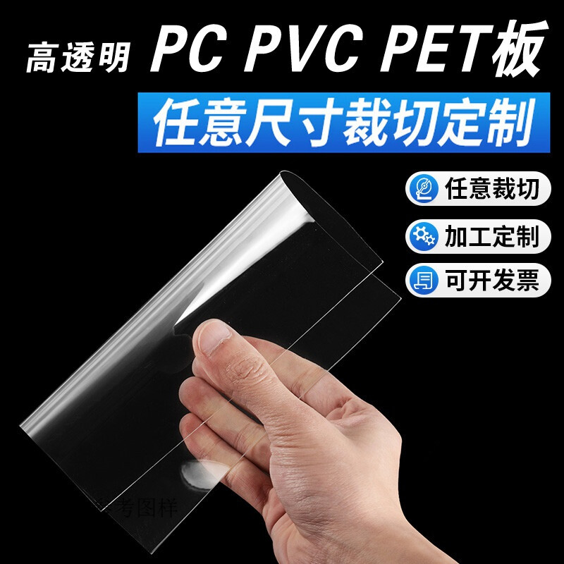 透明pc耐力板pvc塑料板硬板阻燃薄片材胶片卷材0.1-200mm加工定制