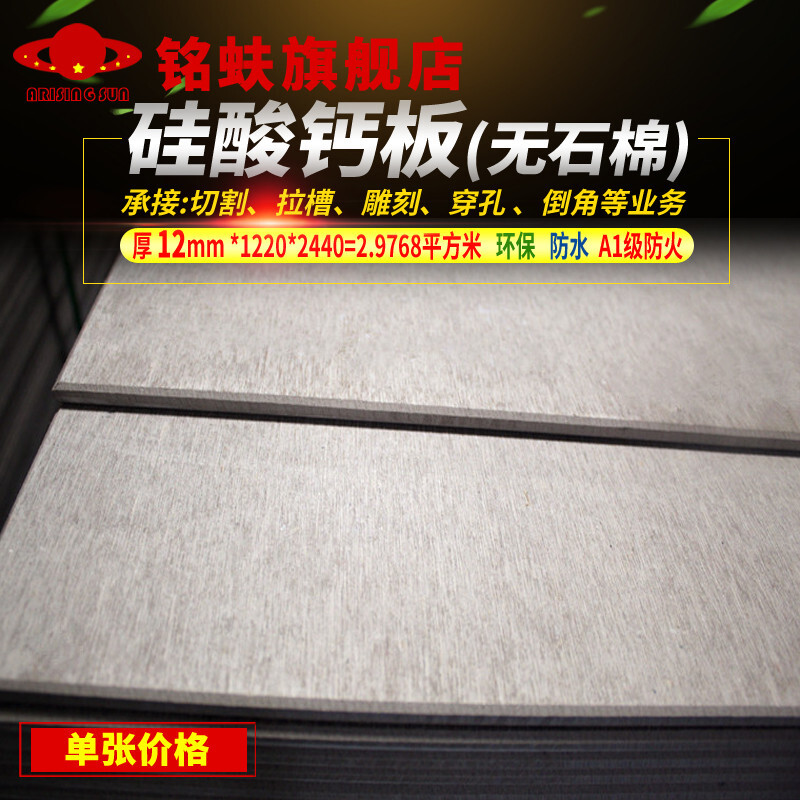 硅酸钙板12mm百分百无石棉室内A1级防火外墙门头防水隔热保温装修装饰基底板隔墙吊顶消防阻燃难燃板材