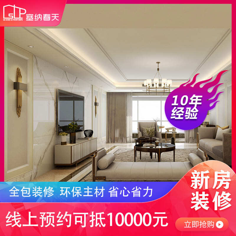 塞纳春天 全包装修  咸阳家装公司装修服务全屋整装 安装施工设计效果图 咸阳市