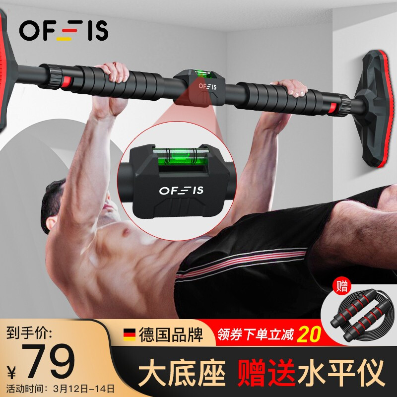 德国OFEIS欧菲斯单杠门上单杠家用中考引体向上室内拉伸单双杠家用健身器材防滑免打孔伸缩安装 智能水平仪款安装距离【95-145cm】