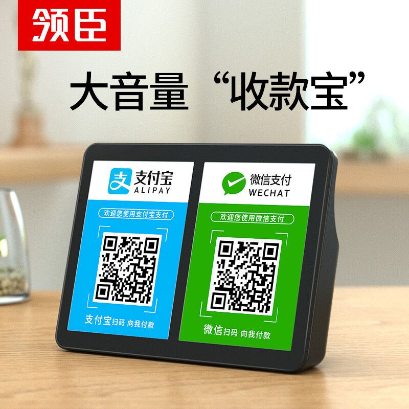 领臣 微信收款音响语音播报器 收钱二维码支付宝到账提示音箱 蓝牙扩音器喇叭