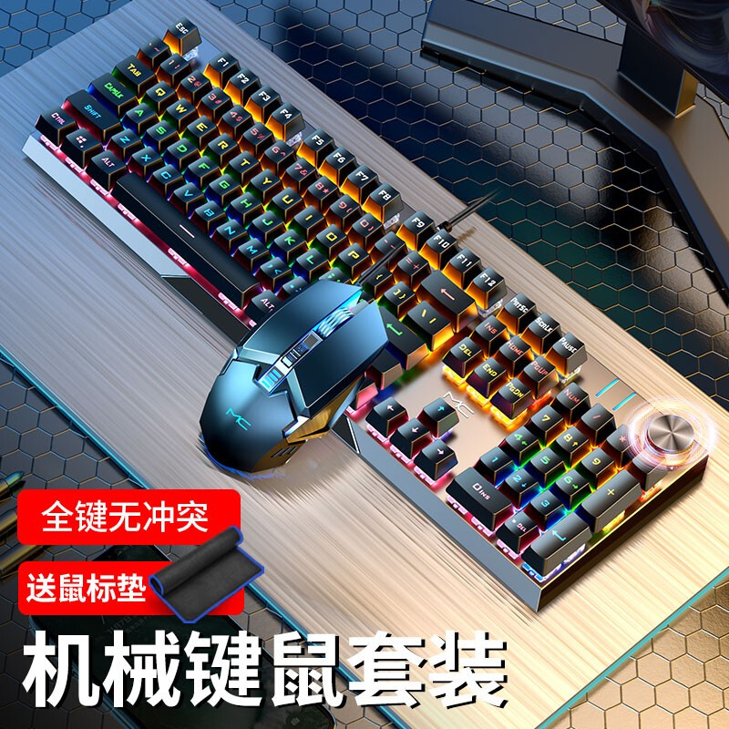 MC KB329机械键盘鼠标套装电竞游戏台式电脑有线网吧可编程外设lol吃鸡发光背光笔记本办公通用