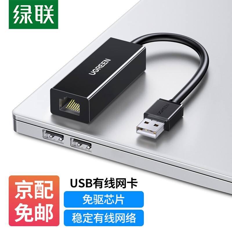 绿联 USB转RJ45网线接口 百兆网线转接头有线网卡转换器适用苹果Mac华为联想笔记本电脑扩展坞 黑色-小巧款