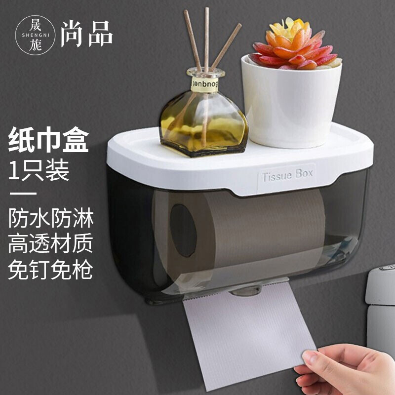 晟旎尚品 卫生间纸巾盒 免打孔厕所纸巾盒防水抽纸卷纸盒厕纸盒浴室洗手间厨房纸巾筒纸巾架置物架